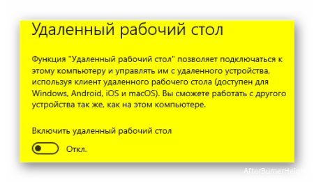 Как удалить удаленный рабочий стол в Windows 10 ?